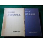 # пожаротушение закон описание новый . вся страна . исключая закон . выпускать #FASD2024111508#
