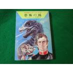 #... зеркало Blanc to&amp; Maar космос герой погрузчик n* серии Hayakawa SF библиотека #FASD2024112209#