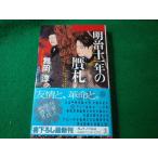 # Meiji 10 один год. поддельный . Mai холм . длина сборник времена повесть Kappa * новеллы Kobunsha #FASD2024120506#