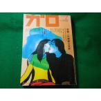 # ежемесячный манга Garo 1992 год 7 месяц . тихий один. . красота . мир синий ..#FASD2024121702#