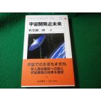 # космос разработка ближайшее будущее New science age 22 осень лист . 2 . Iwanami книжный магазин #FASD2024122305#