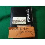 # Niigata префектура сельское хозяйство . движение история фотография история реальный город .. один произведение .#FASD2024122501#