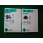 # лабиринт верх и низ шт 2 шт. . Nogami Yaeko Iwanami Bunko #FASD2025012909#