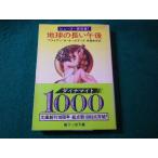 # земля. длинный после полудня Brian *W. Aldiss Hayakawa Bunko #FASD2025020715#