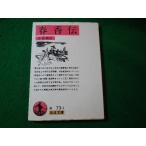 # весна ... юг . Iwanami Bunko #FASD2025020724#