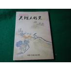 # Iwatsuki кукла история Saitama 100 год память Iwatsuki кукла полосный . ассоциация #FASD2025021807#