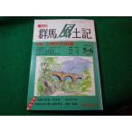 #. ежемесячный Gunma способ земля регистрация эпоха Heisei 5 год 5.6 месяц номер специальный выпуск сверху . культура улица дорога Gunma выпускать центральный #FASD2025022014#