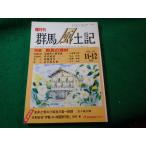 #. ежемесячный Gunma способ земля регистрация эпоха Heisei 3 год 11.12 месяц номер специальный выпуск Gunma. . материал Gunma выпускать центральный #FASD2025022015#