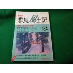 #. ежемесячный Gunma способ земля регистрация эпоха Heisei 3 год 1.2 месяц номер специальный выпуск сверху шерсть. персона Gunma выпускать центральный #FASD2025022016#
