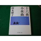 # 10 шесть ночь маленький ночь искривление . дерево .. Shincho Bunko #FASD2025032401#