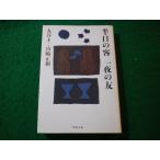 # половина день. покупатель один ночь. . круг . лет один Yamazaki правильный мир Bunshun Bunko #FASD2025032405#