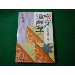 # сосна .... женщина super. love .. Toita Yasuji Bunshun Bunko #FASD2025032407#