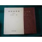 # патент (специальное разрешение) закон .. все переиздание Kiyoshi . один ... подбор книг эпоха Heisei 10 год #FASD2025042227#