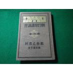 # город . сельское хозяйство . утро повседневный . курс no. 6 шт Yanagita Kunio утро день газета фирма Showa 4 год #FASD2025050924#