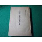 ���ΒY�z�R�ۈ��֌W�@�K�W�@�Y�z�ۈ����k��@���p�Ё@���a24�N��FASD2025050933��