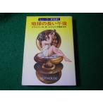 # земля. длинный после полудня Brian *W. Aldiss Hayakawa Bunko #FASD2025051625#