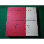 # Arishima Takeo сборник день текст . полное собрание сочинений 19 Arishima Takeo Shinchosha #FASD2025062432#