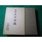 #.. Nagai Kafu осень двор Taro осень двор Taro скала мыс книжный магазин #FASD2025070120#