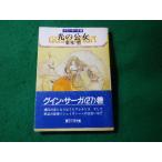 # свет. . женщина Guin * Saga 27 Kurimoto Kaoru Hayakawa Bunko #FASD2025072517#