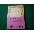 # Tang поэзия выбор внизу передний . прямой . примечание . Iwanami Bunko #FASD2025080623#