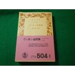 # vi yon все поэзия сборник Suzuki доверие Taro перевод Iwanami Bunko #FASD2025082631#