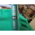 # новый эксперимент химия курс 20 живое существо химия 2 Япония химия . круг .#FASD2025090310#