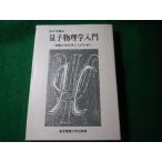 # квантовый физика введение . инженерия курс Tokyo электро- машина университет выпускать часть #FASD2025091224#