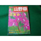 # ежемесячный хобби. луговые и горные травы 2003 год 9 месяц номер .. лист книжный магазин #FASD2025092418#