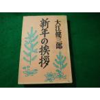 # новый год. приветствие Ooe Kenzaburo Iwanami книжный магазин #FASD2025092908#