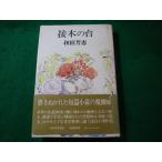 # контактный дерево. шт. мир рисовое поле .. Kawade книжный магазин новый фирма #FASD2025092909#