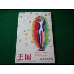 # королевство эта 2 боль,. трещина . было использовано. ., и магия ....... Shinchosha #FASD2025092914#