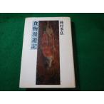 # еда предмет .. регистрация Tanemura Suehiro .. книжный магазин #FASD2025092922#