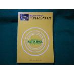 #.... альтсаксофон введение самый ... задний .. Tokyo музыка документ .#FASD2025093042#
