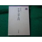# Koizumi Yakumo введение flat .. один старый река . документ #FASD2025100103#