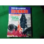 # Япония военно-морской флот история японский битва история другой шт (2) отдельный выпуск 1 сто миллионов человек. Showa история каждый день газета фирма #FASD2025100114#