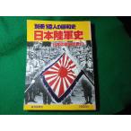 # Япония суша армия история японский битва история другой шт (1) отдельный выпуск 1 сто миллионов человек. Showa история каждый день газета фирма #FASD2025100116#