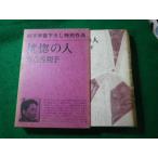 #... человек Ariyoshi Sawako Shinchosha #FASD2025100326#