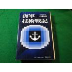 # военно-морской флот технология военная история внутри глициния первый . книги выпускать фирма #FASD2025110507#