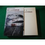 #... нет China битва линия Showa война литература полное собрание сочинений 3 редактирование комитет Shueisha #FASD2025111121#