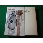 #... день день Showa война литература полное собрание сочинений 12 редактирование комитет Shueisha #FASD2025111129#