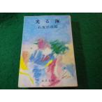 # светится море Ishisaka Yojiro Shincho Bunko #FASD2025111206#