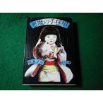 # демон. рука .. Yokomizo Seishi Kadokawa Bunko #FASD2025120204#