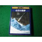 # окаменелость. .. Nishimura Juko Kadokawa Bunko #FASD2025120205#