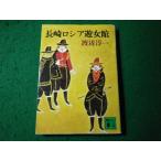 # Nagasaki Россия . женщина павильон Watanabe Jun'ichi .. фирма библиотека #FASD2025120212#