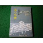 # весна. болезнь лист Tachihara Masaaki Kadokawa Bunko #FASD2025120215#