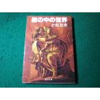 # зеркало. средний. мир Komatsu Sakyou Kadokawa Bunko #FASD2025120217#