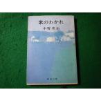 #.. ... Nakano Shigeharu Shincho Bunko #FASD2025120231#