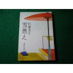 # снег гореть иен земля документ . Shueisha Bunko #FASD2025120305#