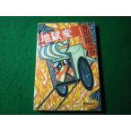 # земля . менять Akutagawa Ryunosuke Shueisha Bunko #FASD2025120306#