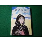 #... дом Miura Ayako Shueisha Bunko #FASD2025120307#